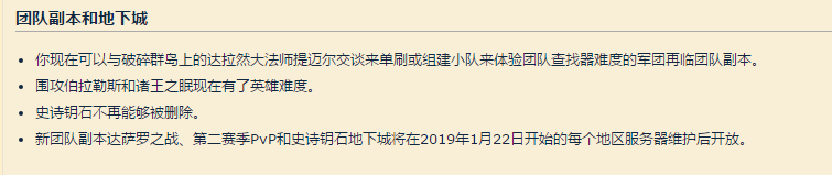 魔兽世界：8.1大秘境钥匙将不再能够被摧毁！想要换就只有这办法