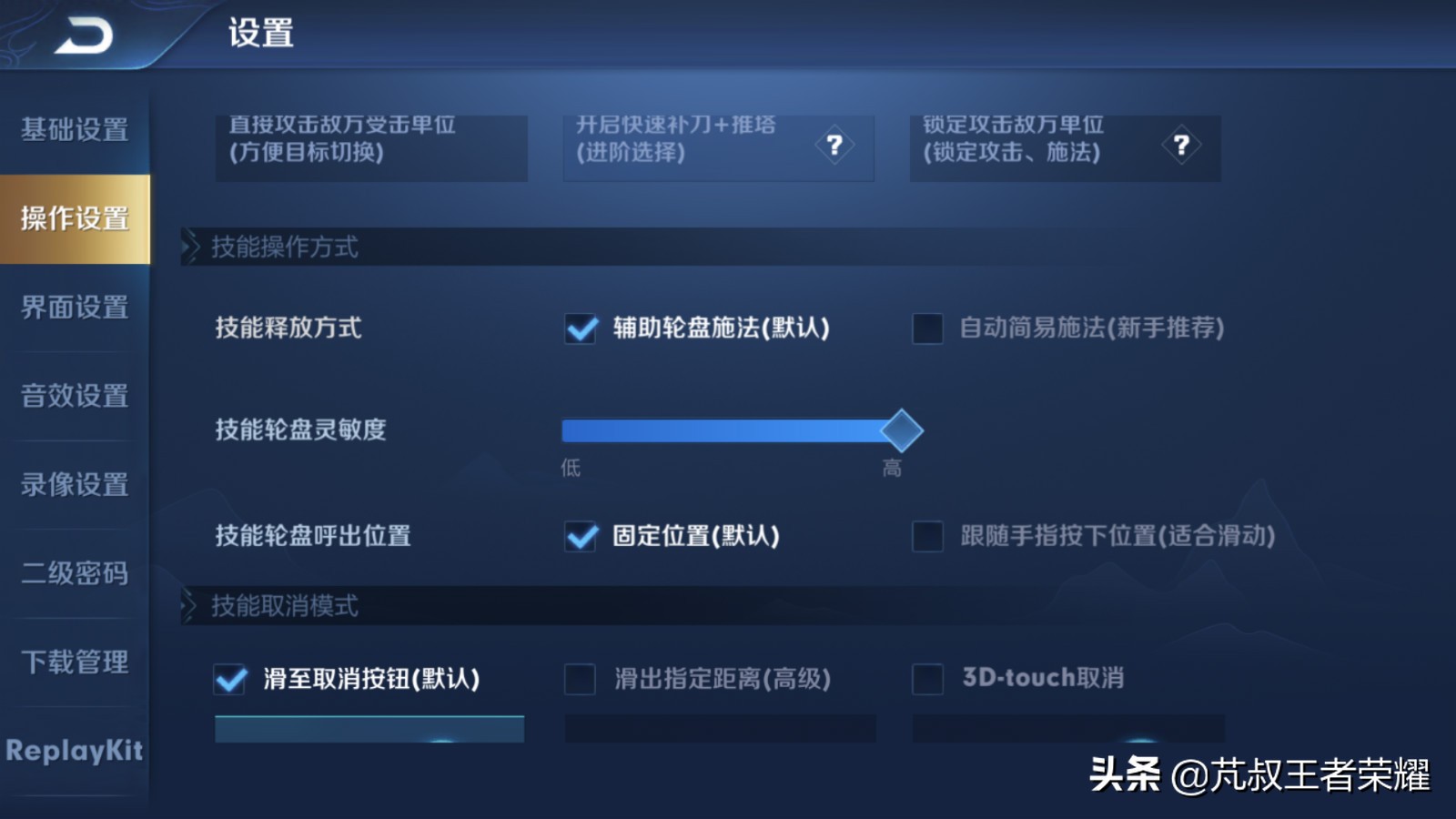 王者荣耀操作设置详解，助你摆脱误区轻松秀操作