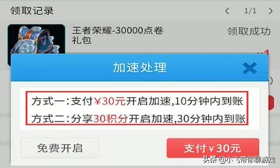 王者荣耀刷点券软件真存在？骗子先骗流量转发，再骗你充钱