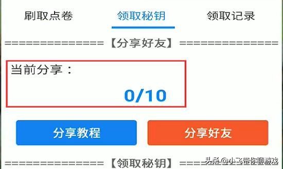 王者荣耀刷点券软件真存在？骗子先骗流量转发，再骗你充钱