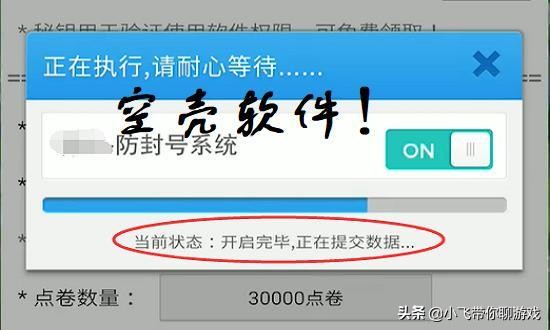 王者荣耀刷点券软件真存在？骗子先骗流量转发，再骗你充钱