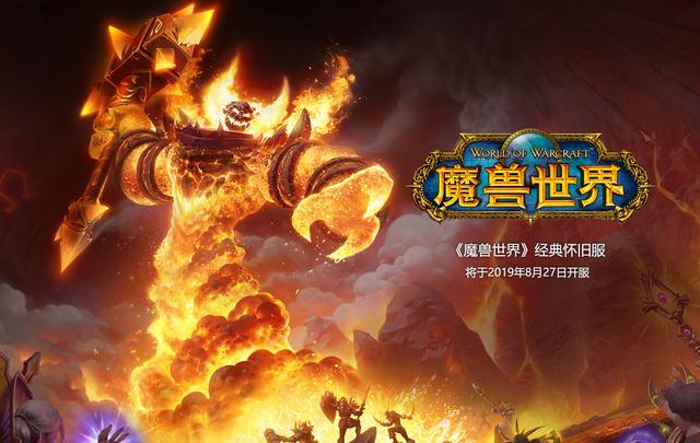 魔兽世界怀旧服详情：8月14日开放角色创建 8月27日正式上线