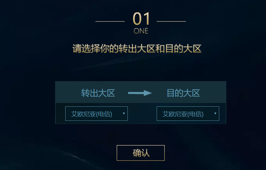 《英雄联盟》转区系统更新归来，新版本规则让你拥有两个相同账号