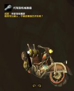 8.0魔兽世界牦牛坐骑在哪买（公认性价比最高的5头坐骑） 