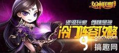 女神联盟2最强平民（平