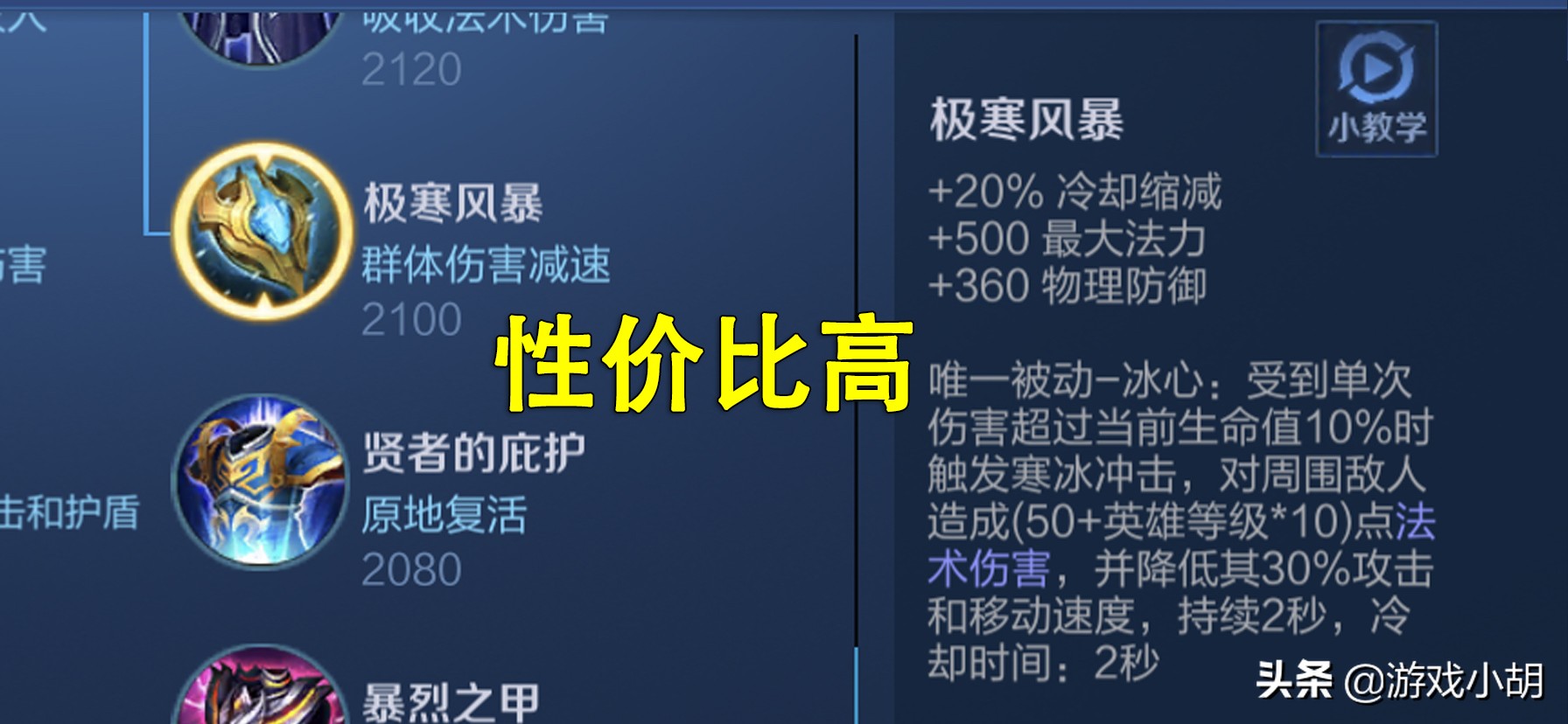 王者荣耀：“冰心”火爆的6点原因，透射出的，是官方的失败？