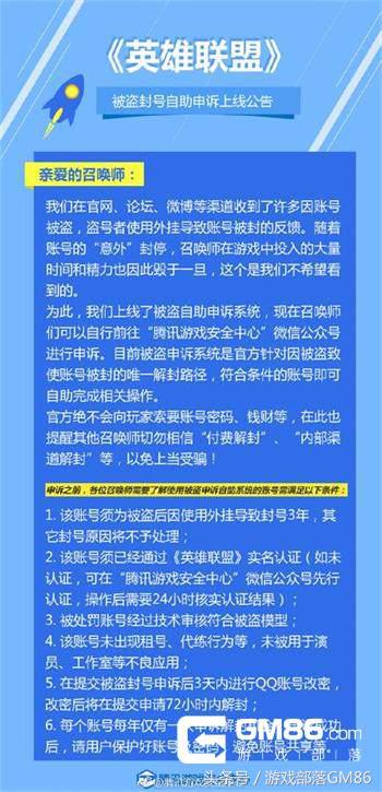 LOL封号自助申诉系统上线 被封三年照样能够解封