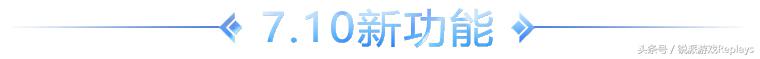 《英雄联盟》7.10版本即将来临 15分钟即可投降？