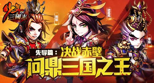 少年三国志9月3日开服表一览