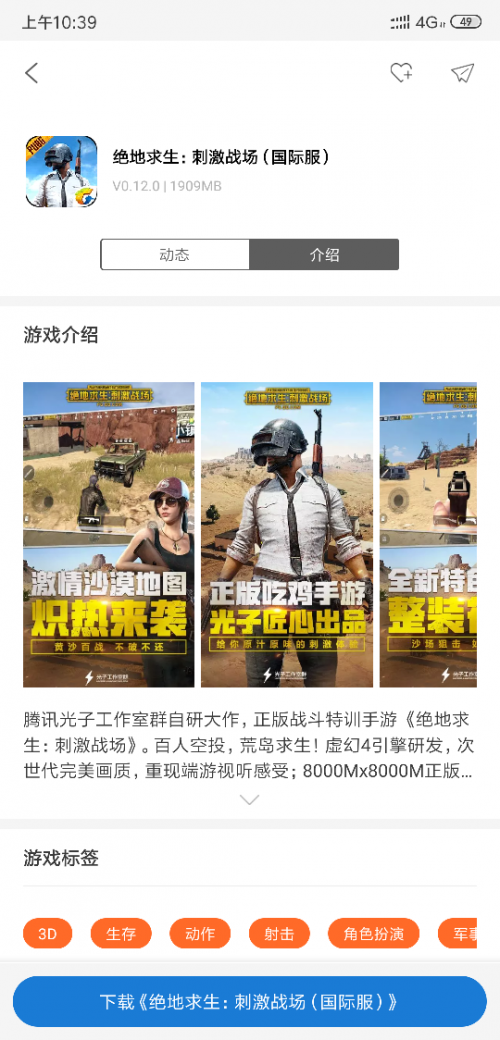 PUBG国际服下载，绝地求生安卓版刺激战场亚服下载攻略