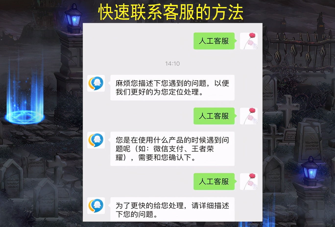 DNF联系人工客服很难？玩家找到最快捷的方法，只需重复一句话