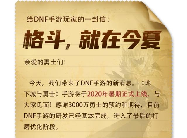 DNF：手游上线时间公布，策划先放出大量奖励，网友：已经不期待