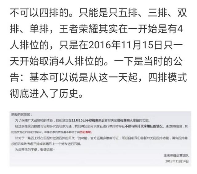 王者荣耀冷知识，开黑就可买排位保护卡，没有四排的原因你知道吗？