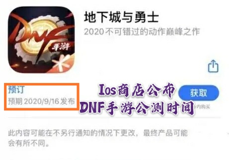 Dnf手游9月16上线？手机应用商店不可信，官方暗示9月之前上线