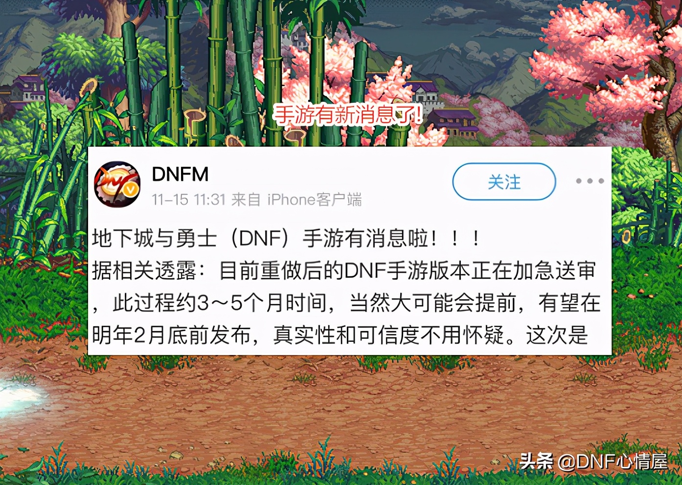 DNF：手游有消息了？据相关人员透露，有望明年2月底前发布