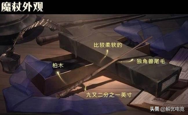 魔杖也有大不同！《哈利波特：魔法觉醒》全魔杖解析