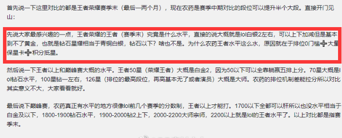 大神网友分析王者荣耀和英雄联盟段位区别：荣耀王者对应着白银二