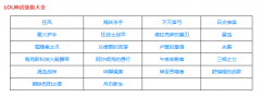 s11石头人出装（石头人最强出装教学） 