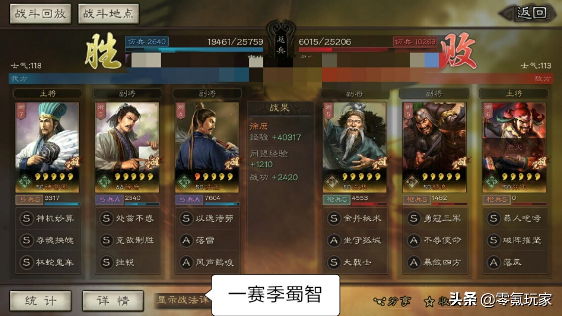 三国志战略版法正-蜀汉半壁江山创造者，如何用他搭配蜀国阵容