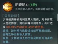 楚留香手游少林门派技能是什么 少林门派技能介绍