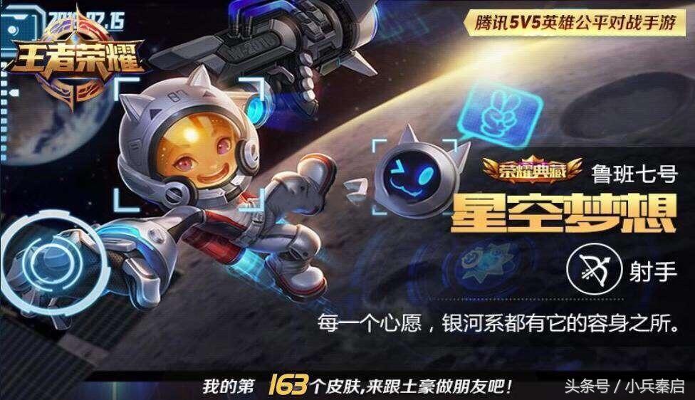 鲁班七号海报星空图片