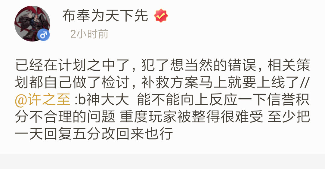 王者荣耀：策划犯的错，玩家来买单？别急，信誉积分补救方案来了