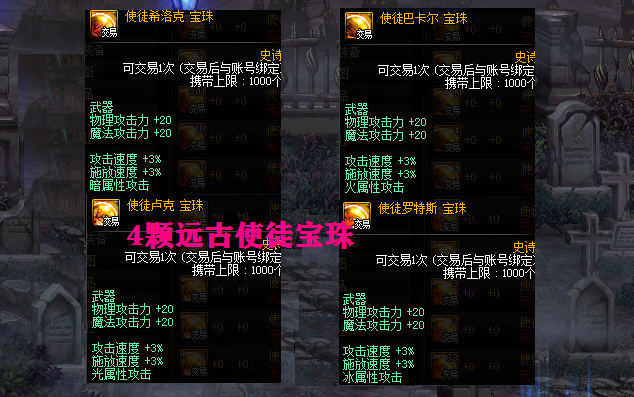 DNF：100级武器附魔选择，属性宝珠是否值得青睐，12属强PK40三攻