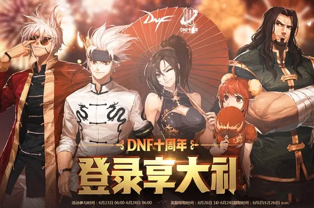 DNF手游:公测时间再次推敲，12周年庆/6.27腾讯游戏发布会