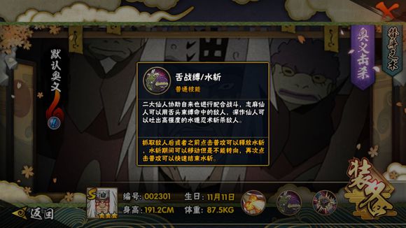 火影忍者手游更新小爆料：仙人自来也技能，奇拉比技能详解！