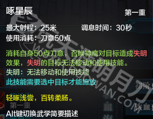 神刀堂技能解读：天涯明月刀新职业初探