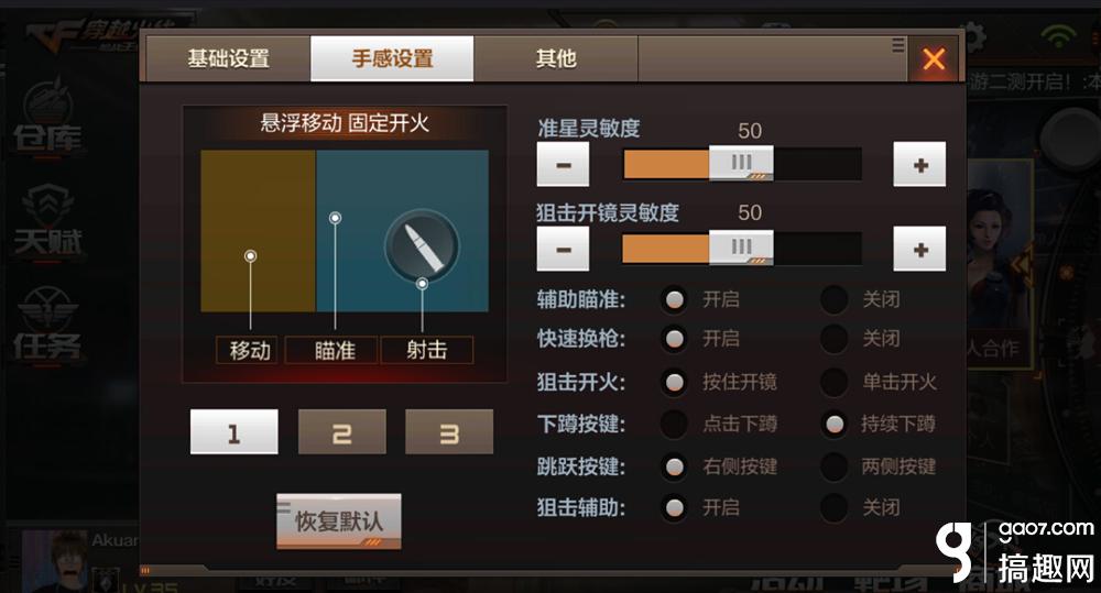 搞趣网：CF手游狙击战设置怎么修改 狙击战要如何设置