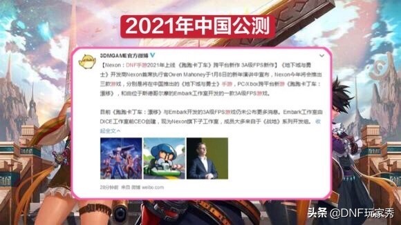 DNF手游新动态：预约页面更新，定档2021年国服公测