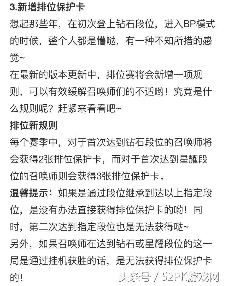 王者荣耀：排位保护卡你见过吗？被坑不用怕，失败不掉星！