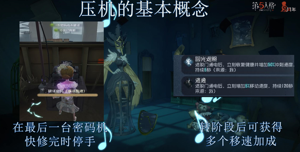 第五人格：入坑必备的新手向求生者攻略，向庄园两周年致敬