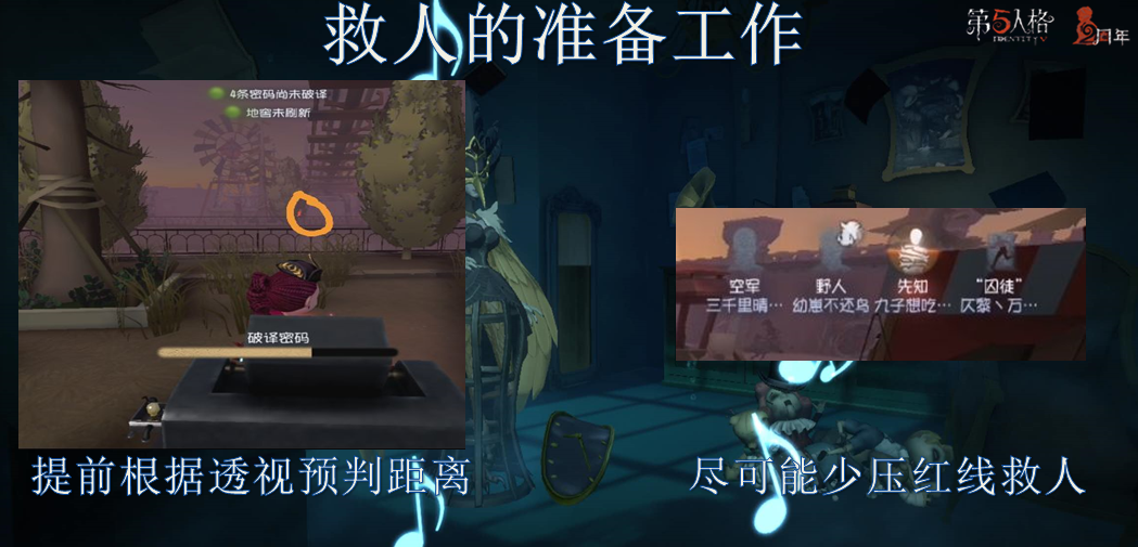 第五人格：入坑必备的新手向求生者攻略，向庄园两周年致敬