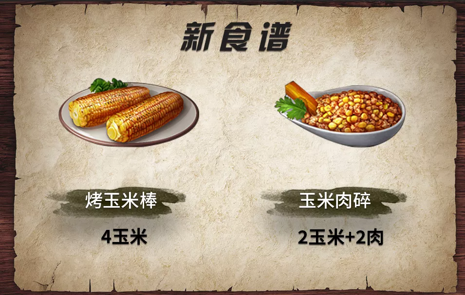 明日之后：吃货福利，最新的15份食谱你都尝过吗？