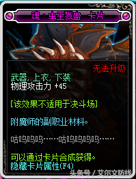 DNF90级版本剑魂附魔推荐 各个位置的附魔参考