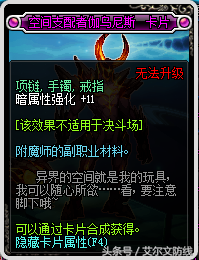 DNF90级版本剑魂附魔推荐 各个位置的附魔参考