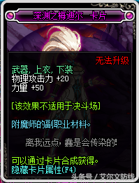 DNF90级版本剑魂附魔推荐 各个位置的附魔参考