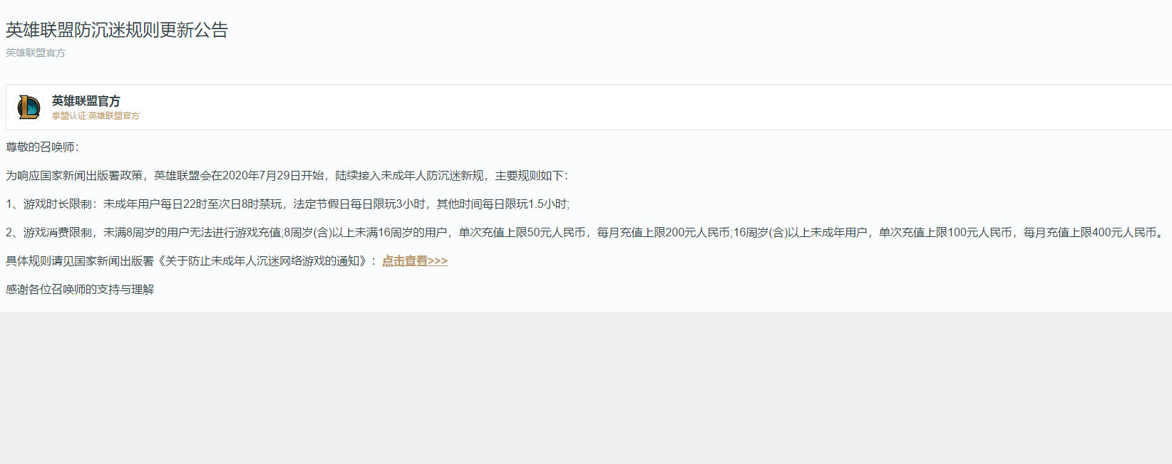《英雄联盟》防沉迷规则重磅更新，史无前例，太良心了