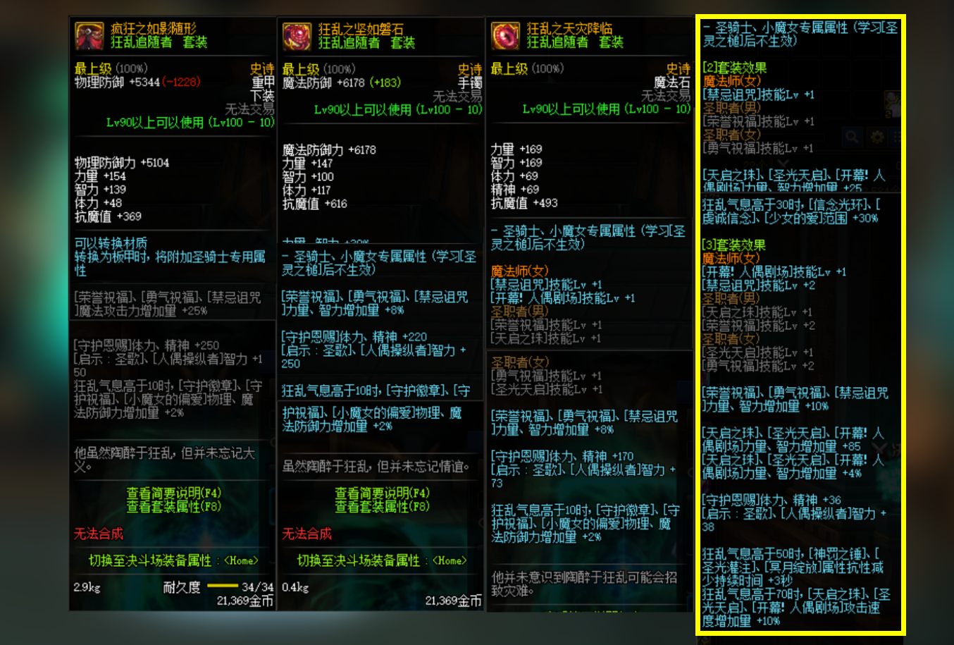 DNF：100级奶系职业毕业装备选择推荐，最强综合提升的史诗搭配