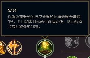 LOL 符文设置