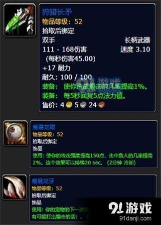 魔兽世界怀旧服猎人50级职业任务怎么完成