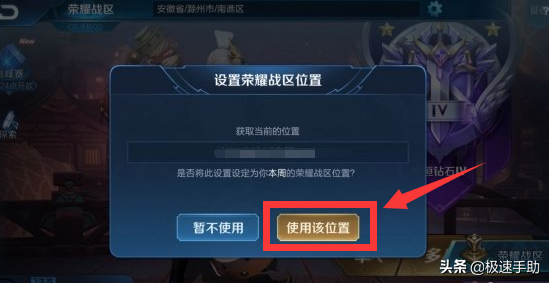 王者荣耀怎么改荣耀战区？手把手教你改荣耀战区