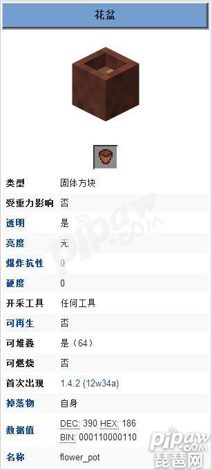 我的世界花盆怎么放花 花盆怎么合成