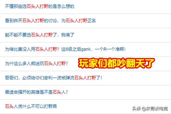 LOL石头人又一新套路流出,排位涌入大量打野,玩家直言没法玩了