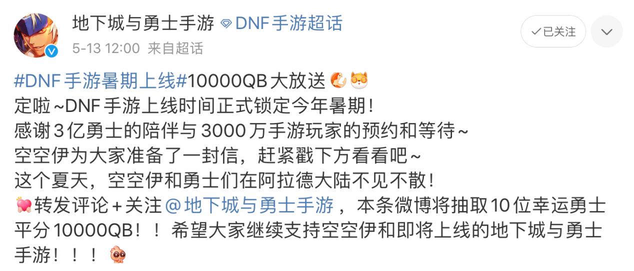 官方正式宣布DNF手游上线时间，网友：又是哪个月的32号？