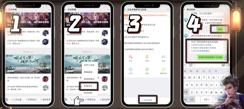 王者举报方法汇总：打完老忘记？3大方法2个渠道，总有一个适合你