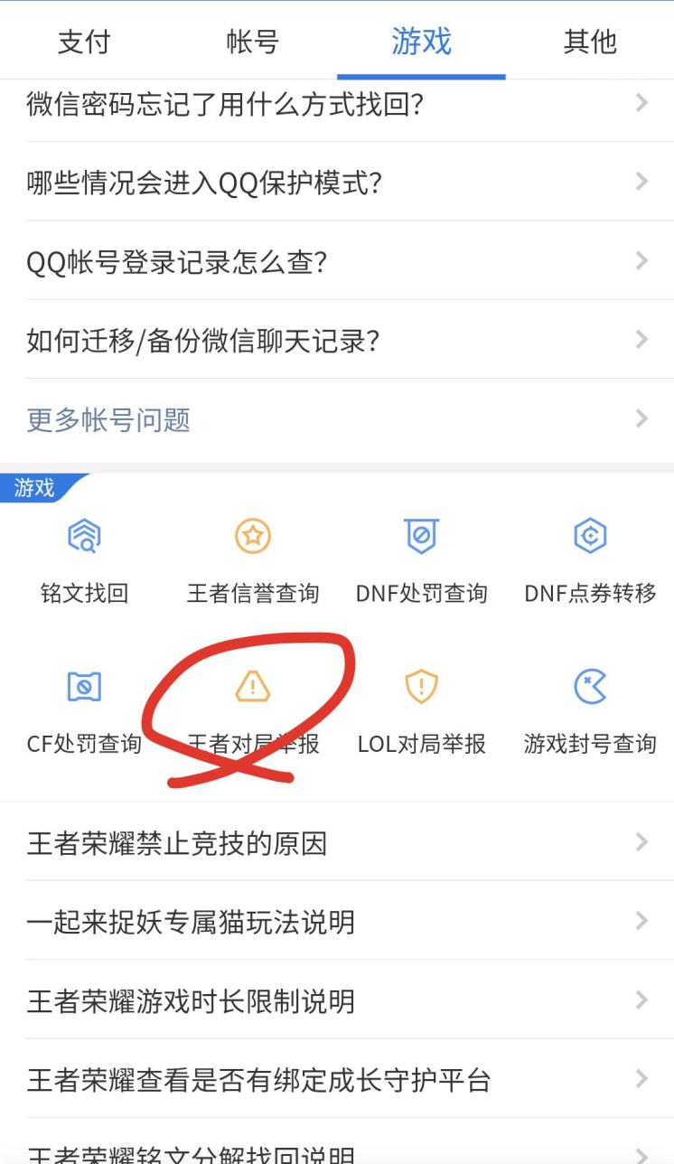 王者举报方法汇总：打完老忘记？3大方法2个渠道，总有一个适合你
