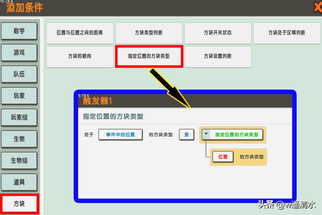 迷你世界 不能触碰的宝箱 触发器陷阱教学